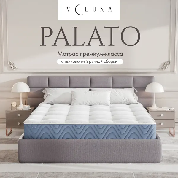 Матрас VELUNA Palato 180x190x35 - фото