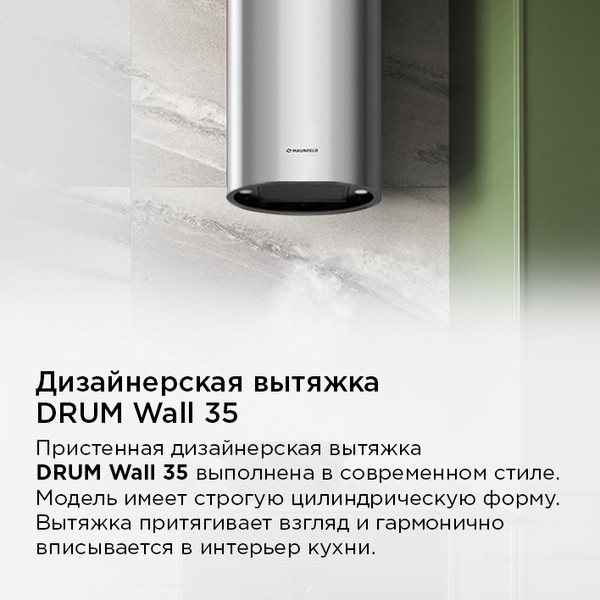 Вытяжка коробчатая Maunfeld Drum Wall 35