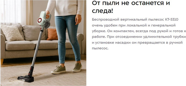 Вертикальный пылесос Kitfort КТ-5346