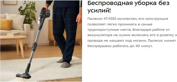 Вертикальный пылесос Kitfort КТ-5355