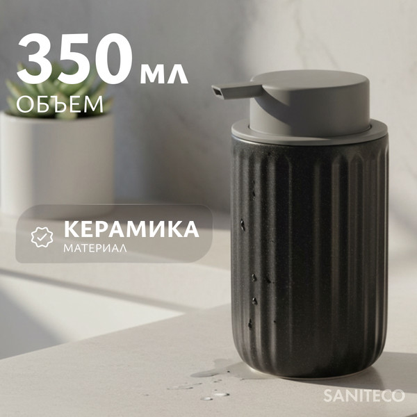 Дозатор для жидкого мыла Saniteco JH022 - фото