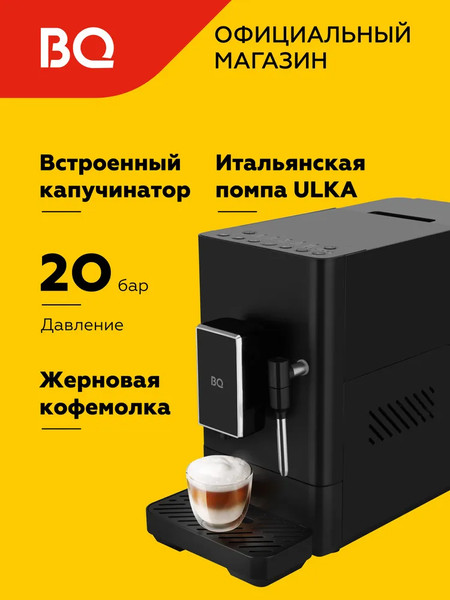 Кофемашина BQ ACM1136M (черный)