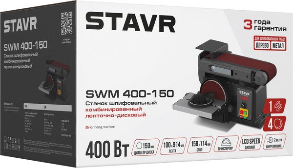 Шлифовальный станок Ставр SWM 400-150