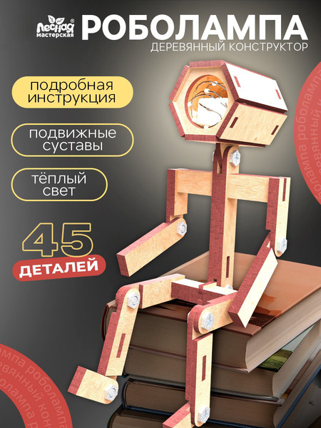Конструктор Лесная мастерская Роболампа / 10781188