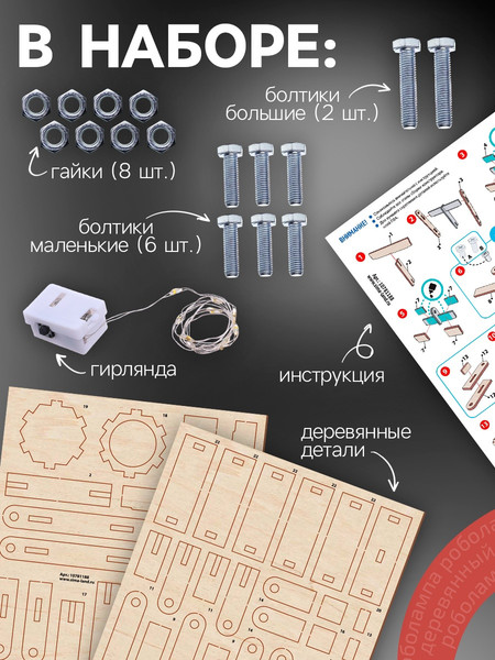 Конструктор Лесная мастерская Роболампа / 10781188