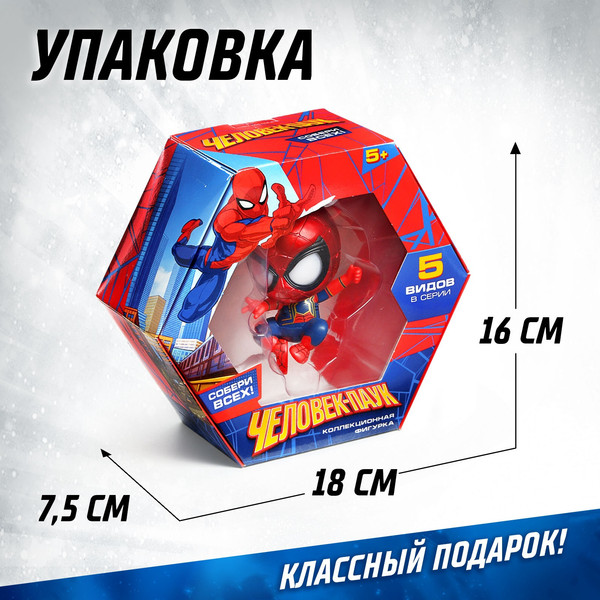 Фигурка коллекционная Marvel Человек-Паук HY-BB7017 / 10459474