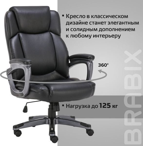 Кресло офисное Brabix EX-577 / 531934 (черный)