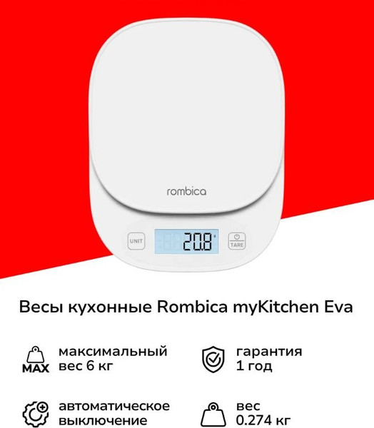 Кухонные весы Rombica MyKitchen Eva SCL-0102