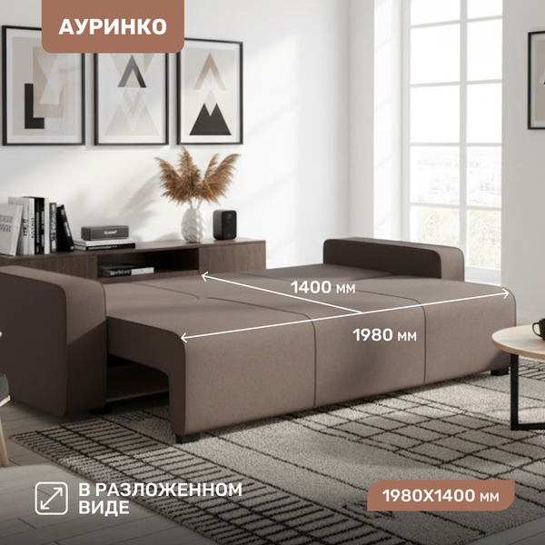 Диван Mio Tesoro Ауринко AURSB3