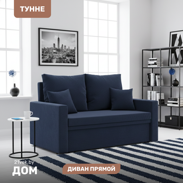 Диван Mio Tesoro Тунне TUNSB2 - фото