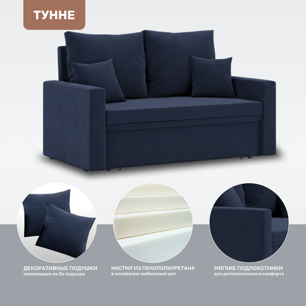 Диван Mio Tesoro Тунне TUNSB2