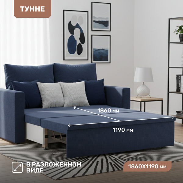 Диван Mio Tesoro Тунне TUNSB2