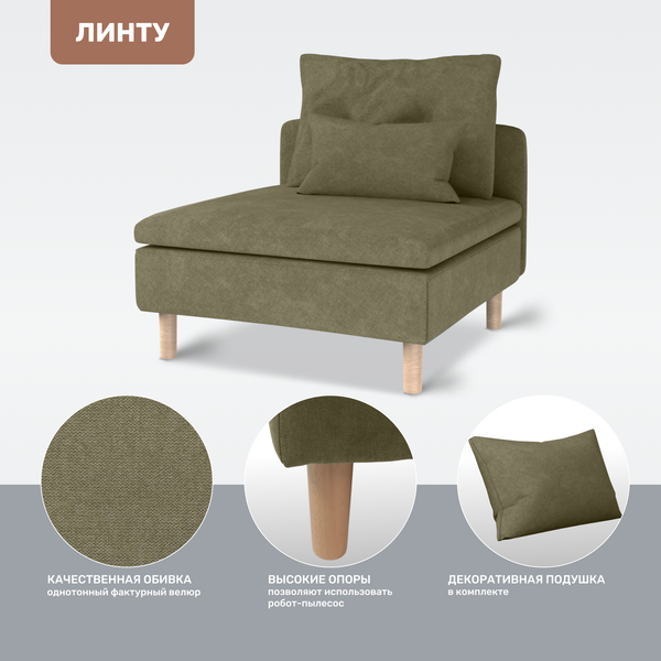 Модуль мягкий Mio Tesoro Линту Lintu Ach