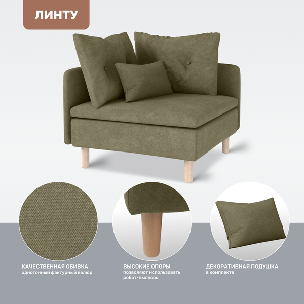 Модуль мягкий Mio Tesoro Линту Lintu Rog