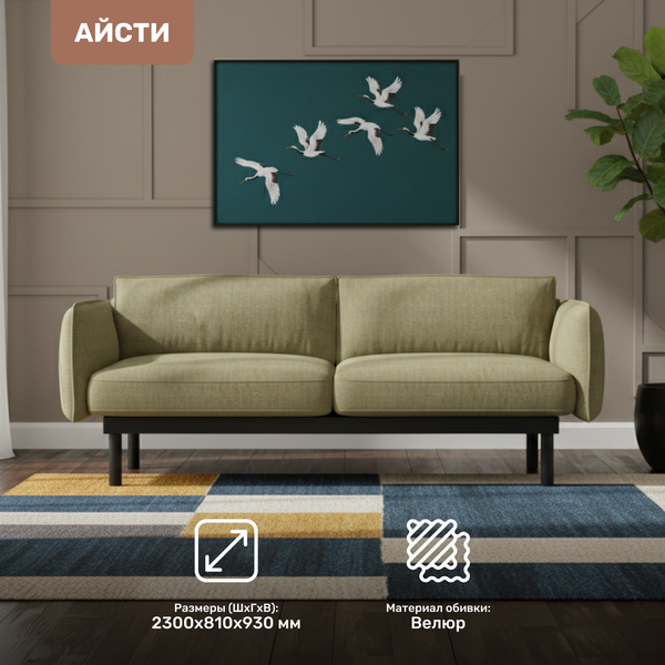 Диван Mio Tesoro Айсти ISTS2