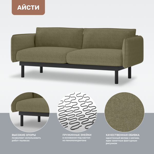 Диван Mio Tesoro Айсти ISTS2