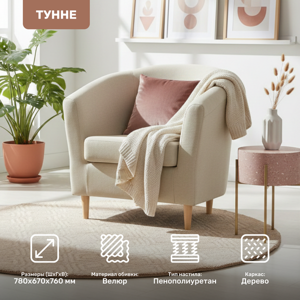 Кресло мягкое Mio Tesoro Тунне