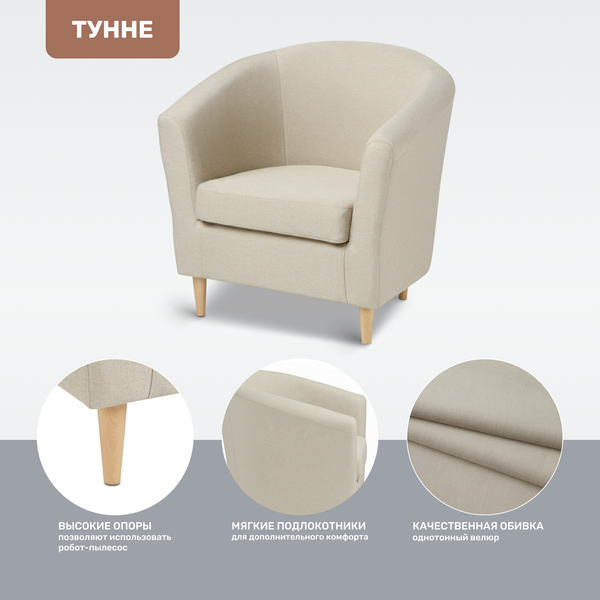 Кресло мягкое Mio Tesoro Тунне