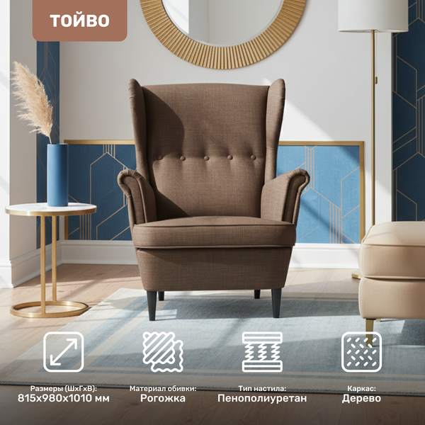 Кресло мягкое Mio Tesoro Тойво