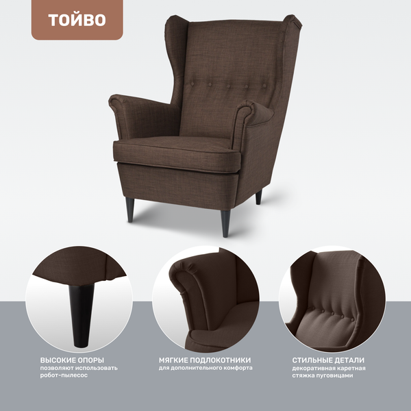 Кресло мягкое Mio Tesoro Тойво