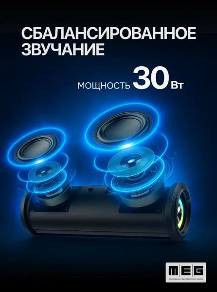 Портативная колонка MEG SCA030BL