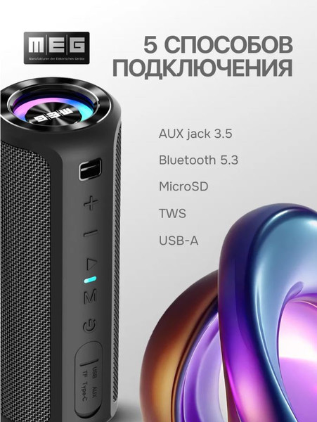 Портативная колонка MEG SCA030BL