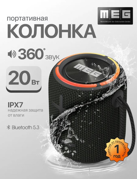 Портативная колонка MEG SCA20BL