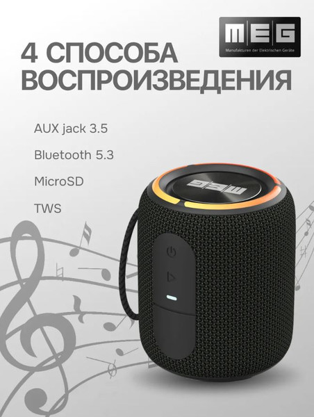 Портативная колонка MEG SCA20BL