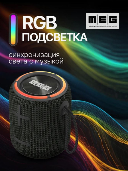 Портативная колонка MEG SCA20BL