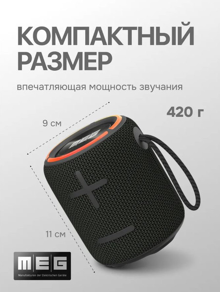 Портативная колонка MEG SCA20BL