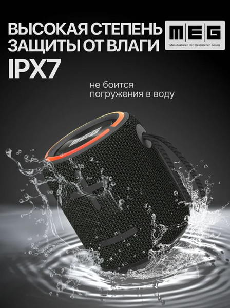 Портативная колонка MEG SCA20BL