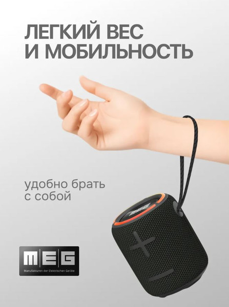 Портативная колонка MEG SCA20BL