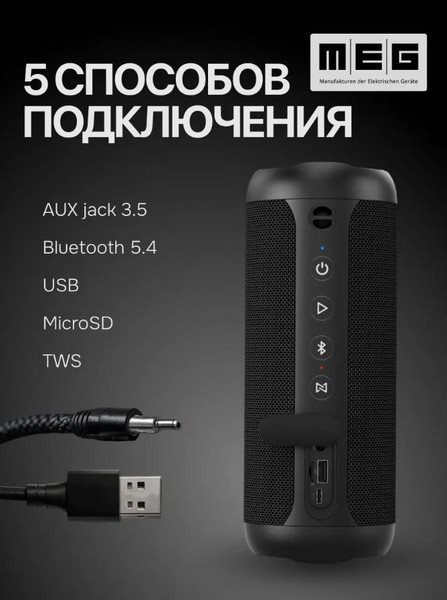 Портативная колонка MEG SCB40BL
