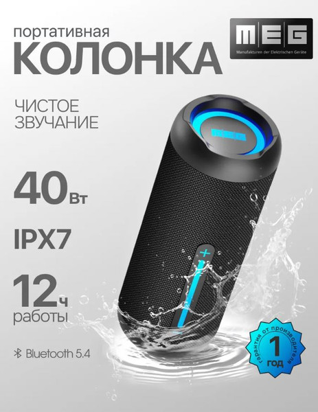 Портативная колонка MEG SCB40BL