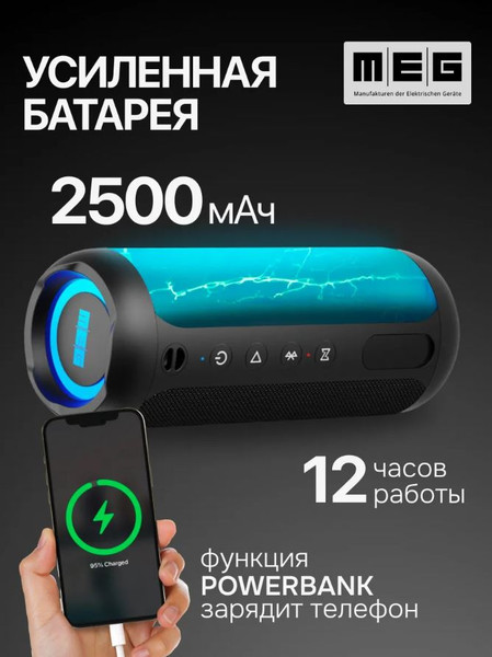 Портативная колонка MEG SCB40BL