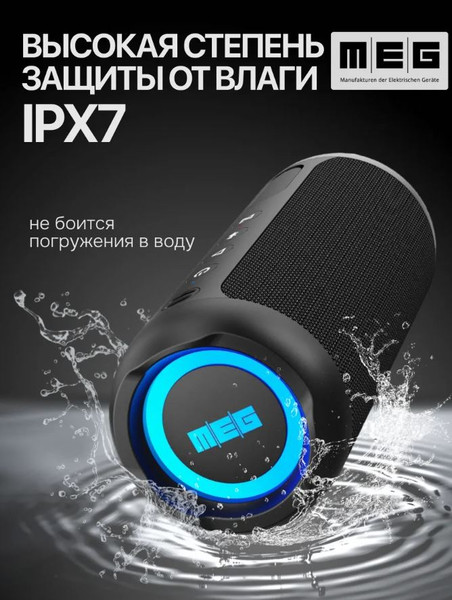 Портативная колонка MEG SCB40BL