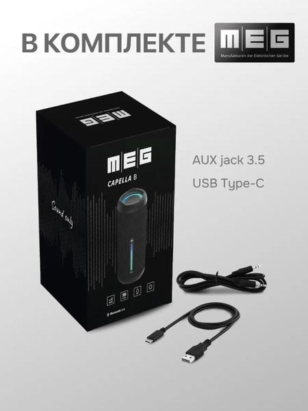Портативная колонка MEG SCB40BL