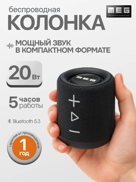 Портативная колонка MEG SDA020BL