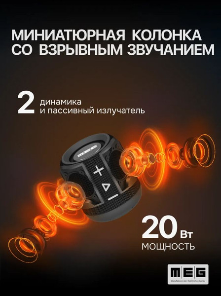 Портативная колонка MEG SDA020BL