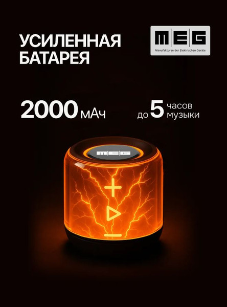 Портативная колонка MEG SDA020BL