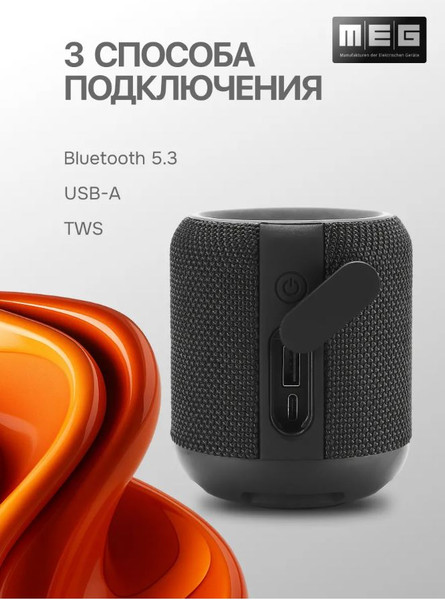 Портативная колонка MEG SDA020BL