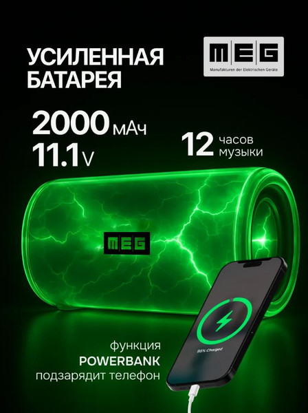 Портативная колонка MEG SDA060BL