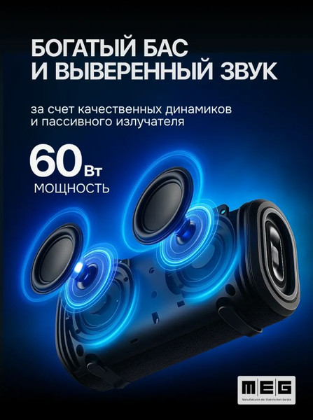 Портативная колонка MEG SDA060BL