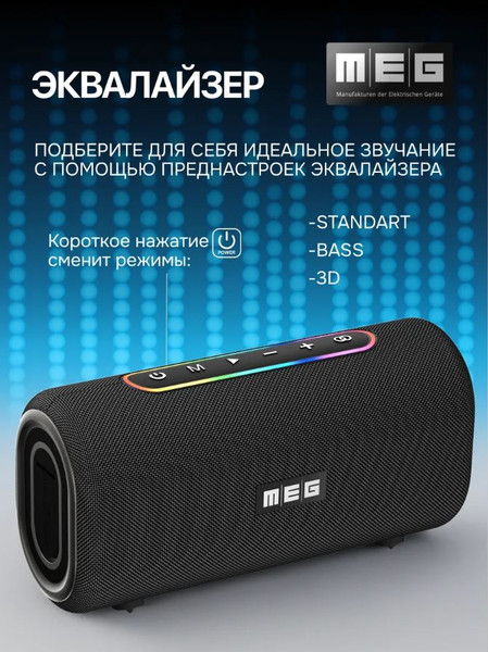 Портативная колонка MEG SDA060BL