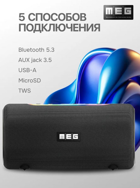 Портативная колонка MEG SDA060BL