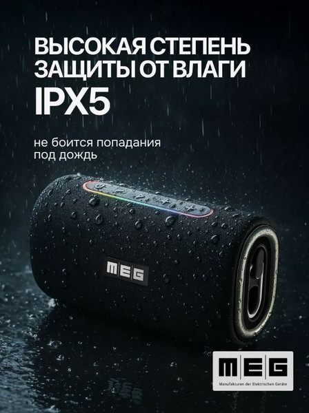 Портативная колонка MEG SDA060BL