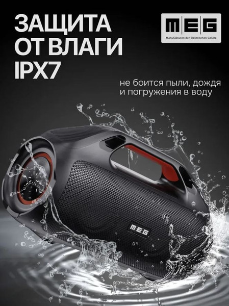 Портативная колонка MEG SDA100BL