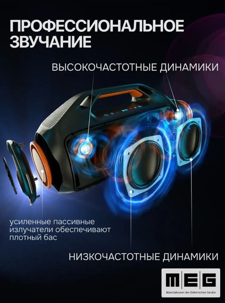 Портативная колонка MEG SDA100BL