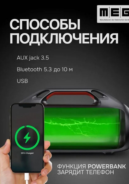 Портативная колонка MEG SDA100BL