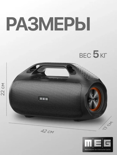 Портативная колонка MEG SDA100BL